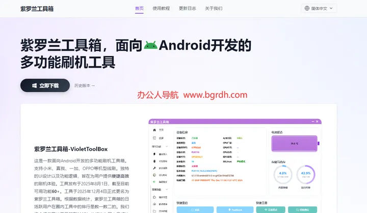 紫罗兰工具箱 截图1