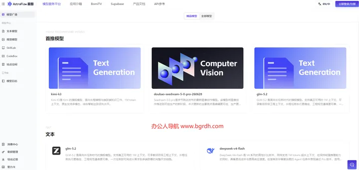 星图astraflow大模型 截图1