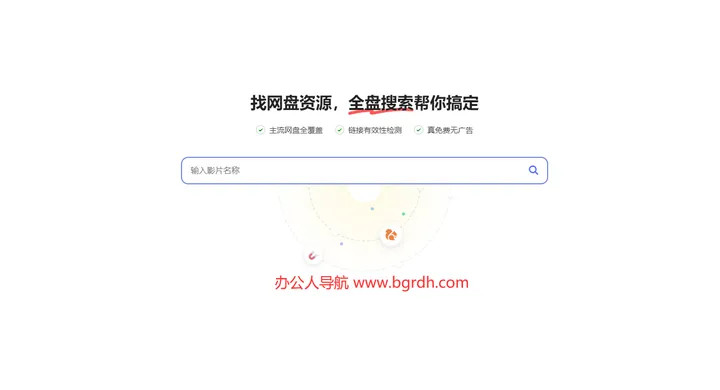 全盘搜索 截图1