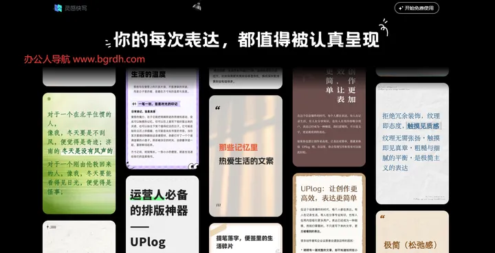 灵感快写 截图1
