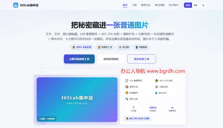 365Lab画中话 截图1