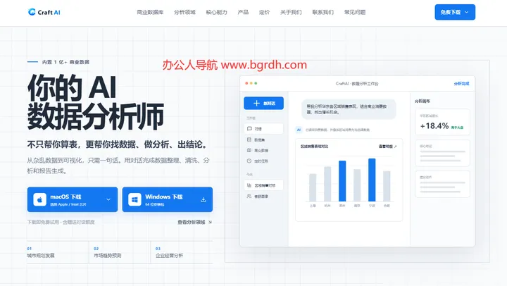 AI 数据分析 截图1