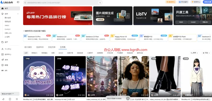 LiblibAI工作流 截图1