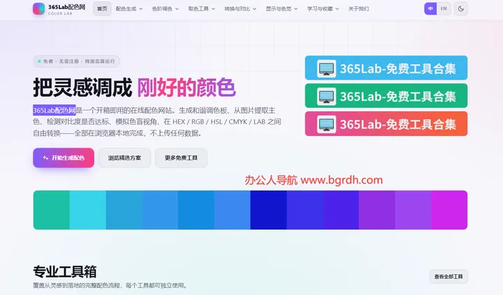 365Lab配色网 截图1