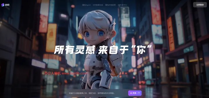 妙呀 截图1