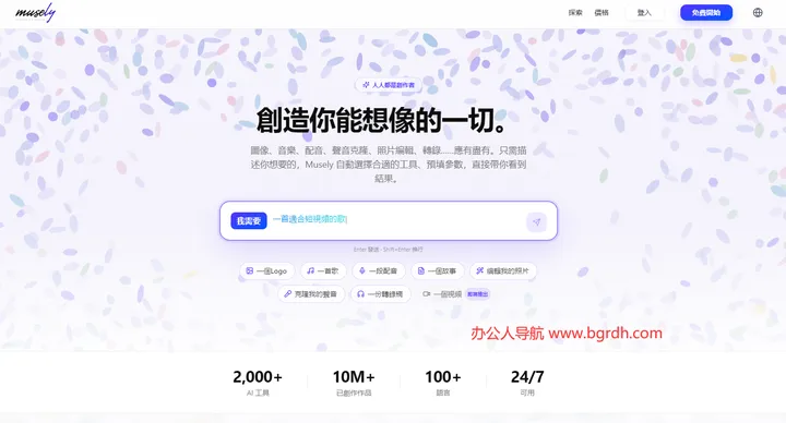 Musely.ai 截图1