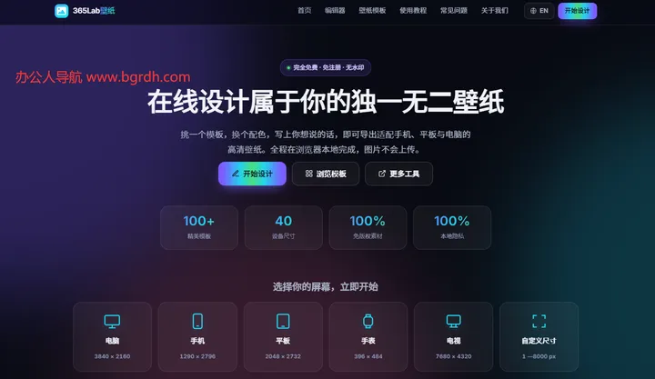 365Lab壁纸 截图1