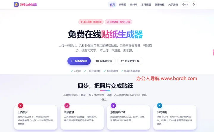 365Lab贴纸 截图1