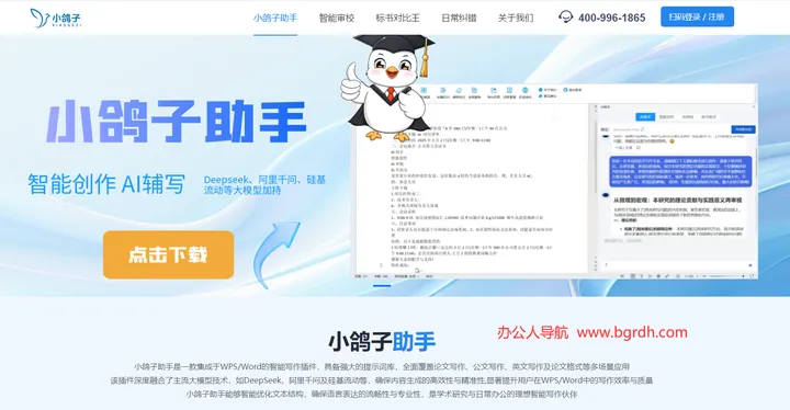 小鸽子 截图1