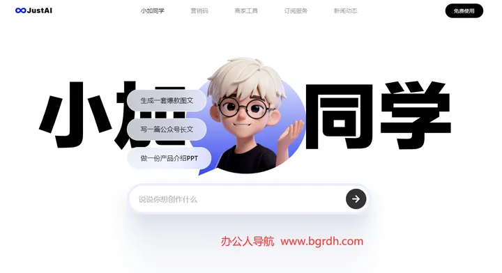 JustAI 截图1