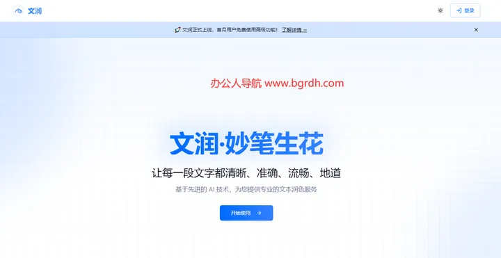 文润 截图1