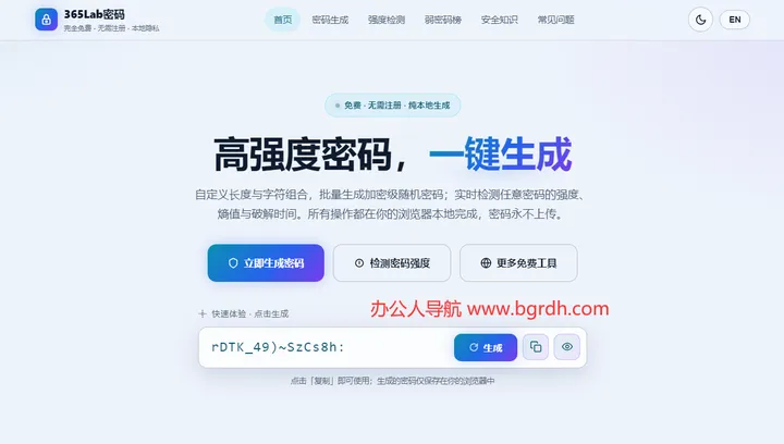 365Lab密码生成器 截图1