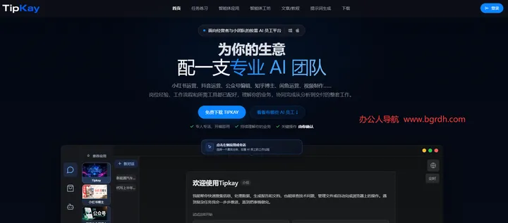 Tipkay 截图1