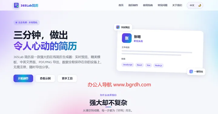 365Lab简历 截图1