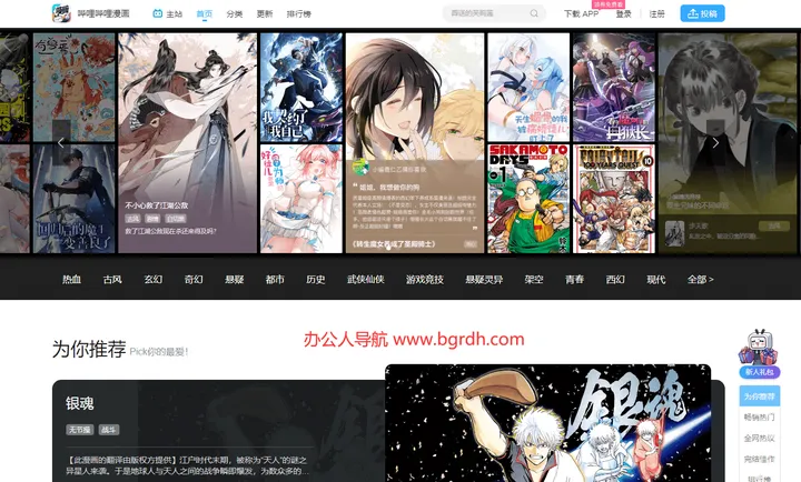 哔哩哔哩漫画 截图1