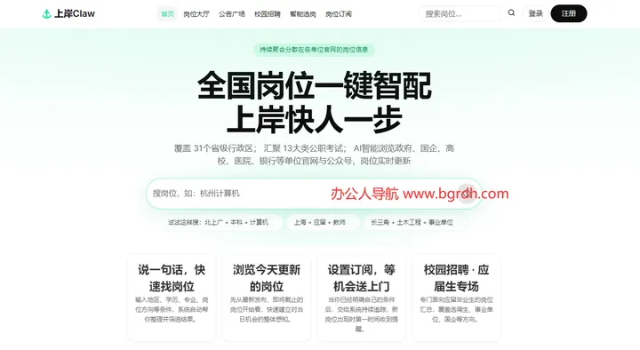 上岸Claw 截图1