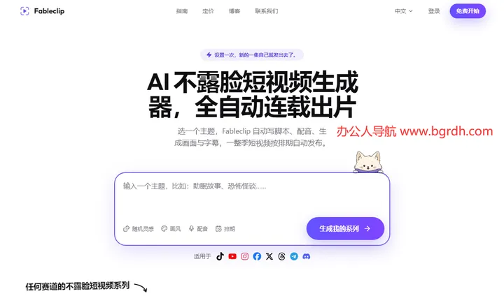 Fableclip 截图1