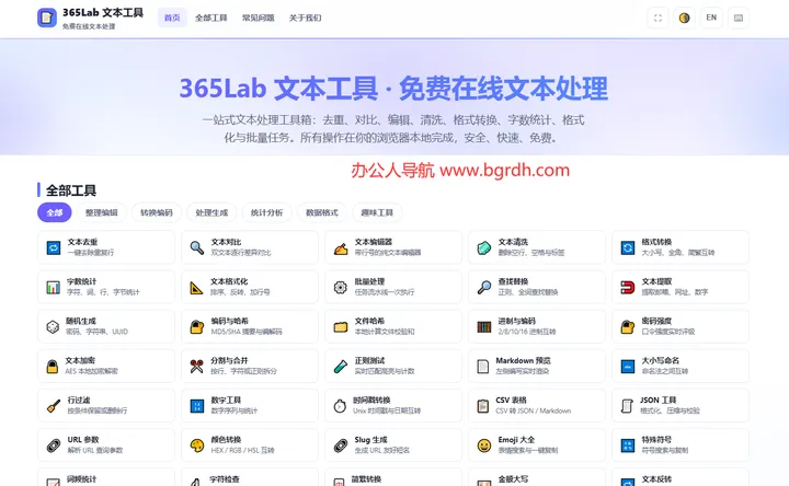 365Lab文本工具 截图1