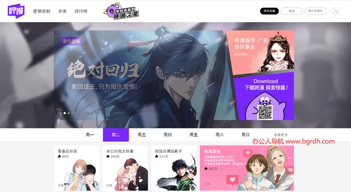 咚漫漫画 截图1