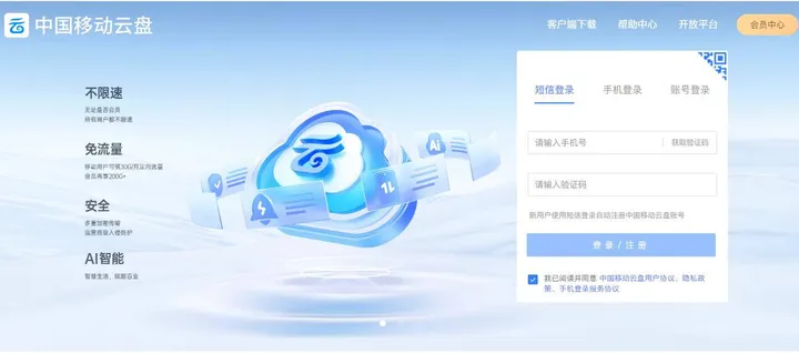 和彩云(中国移动云盘) 截图1