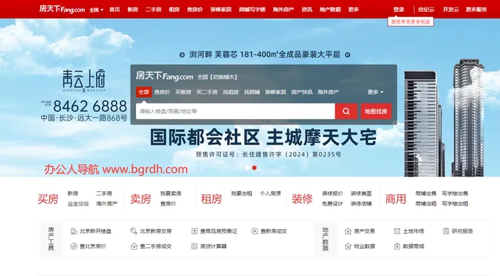 房天下 截图1