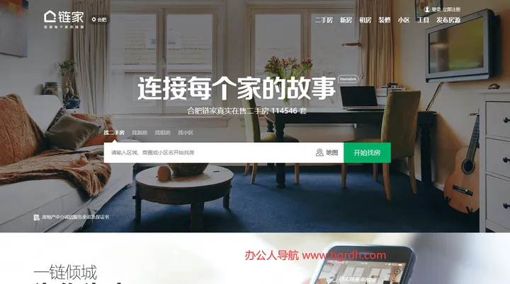 链家网 截图1
