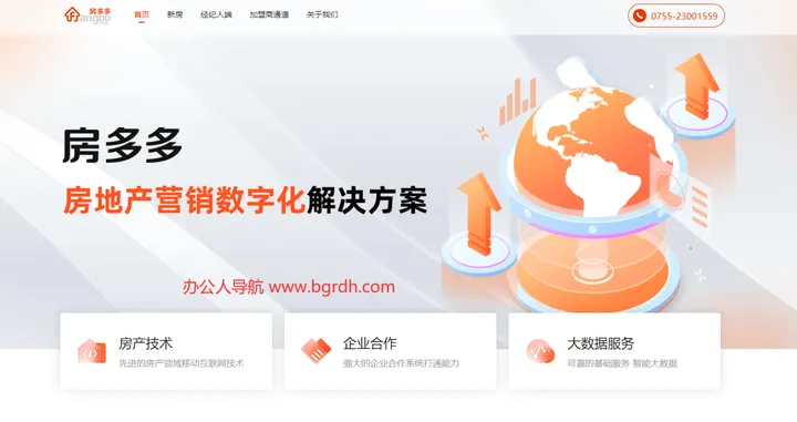 房多多 截图1