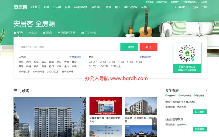 安居客 截图1