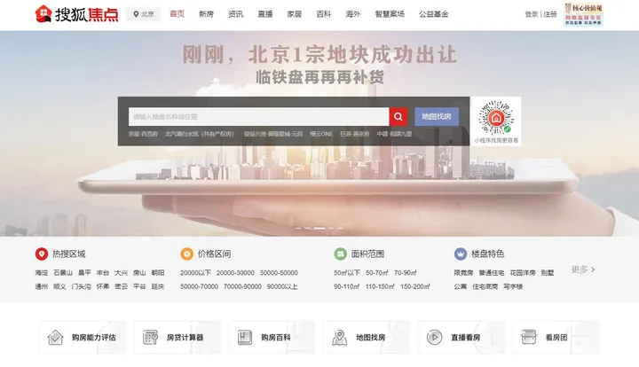 搜狐焦点 截图1