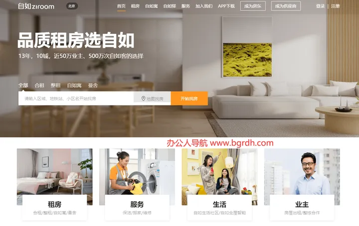 自如 截图1