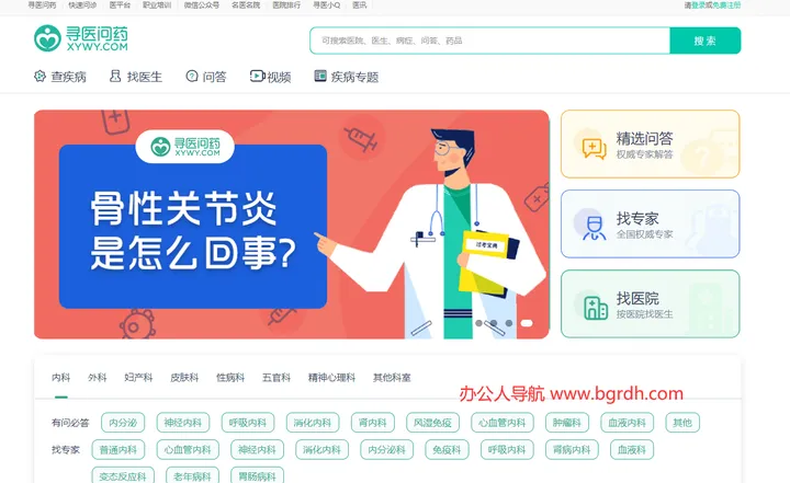 寻医问药网 截图1
