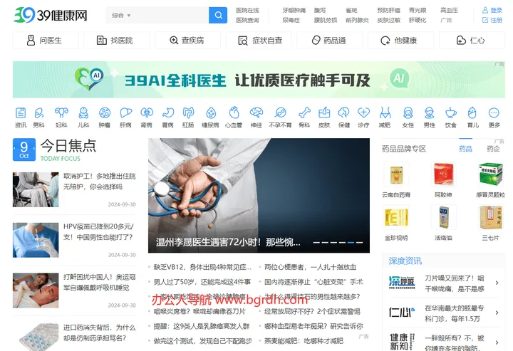 39健康网 截图1