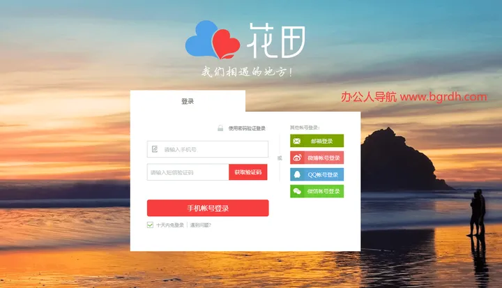 花田 截图1
