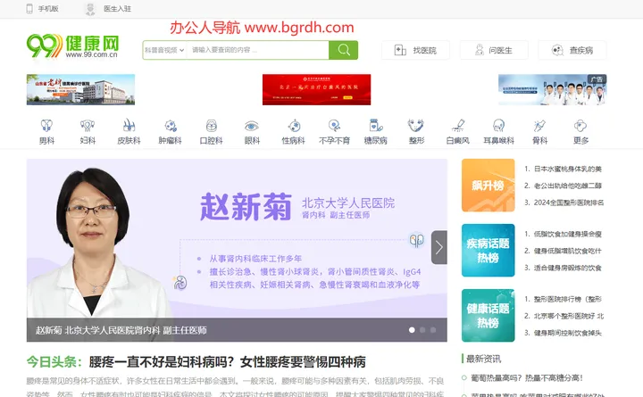 99健康网 截图1