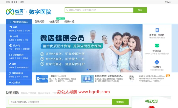 微医(挂号网) 截图1