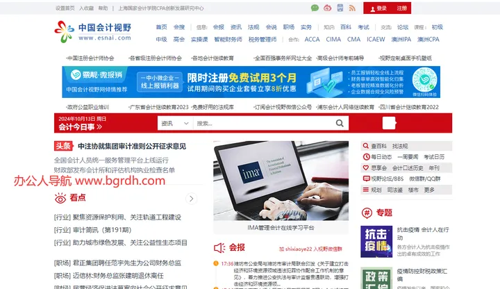 中国会计视野 截图1