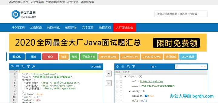 奇Q工具网 截图1