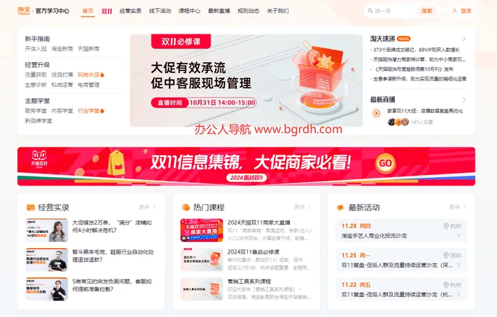 淘宝教育 截图1