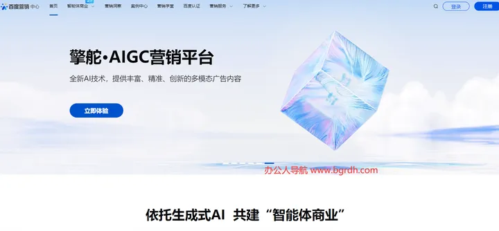 百度营销中心 截图1