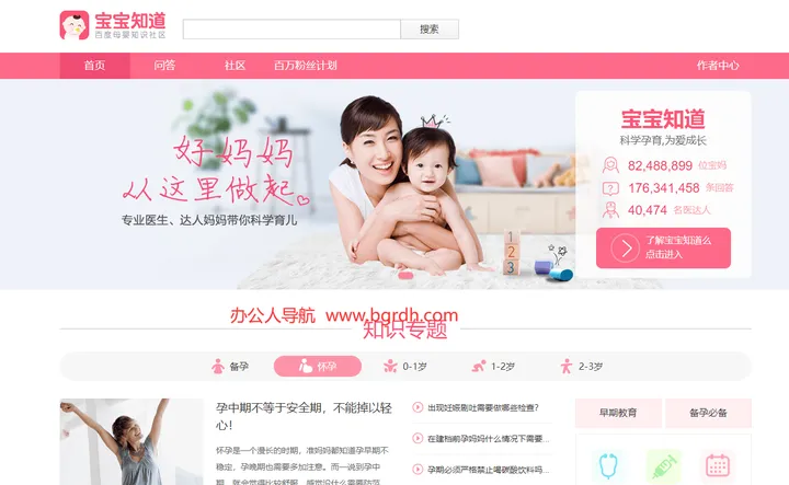 百度宝宝知道 截图1
