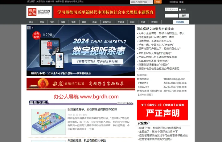 销售与市场网 截图1