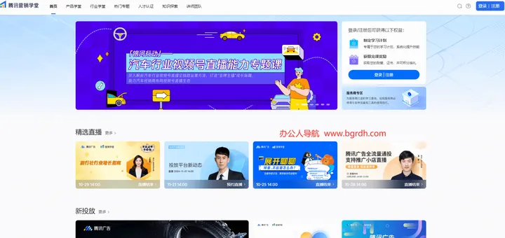 腾讯营销学堂 截图1
