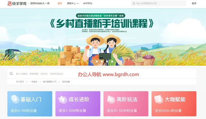 快手学苑 截图1