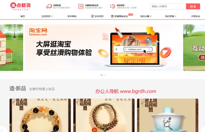 造点新货 截图1