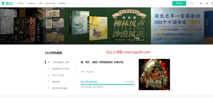 摩点 截图1