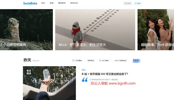 SocialBeta 截图1