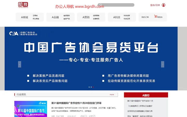中华广告网 截图1