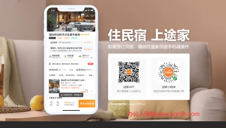 途家网 截图1