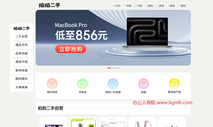 京东拍拍二手 截图1