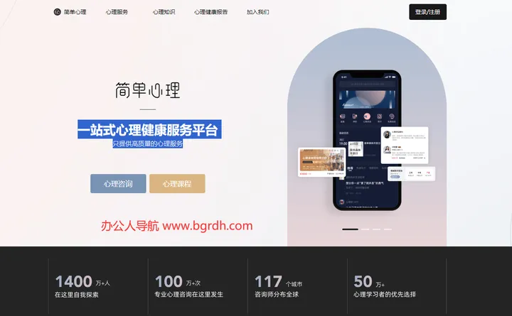 简单心理 截图1